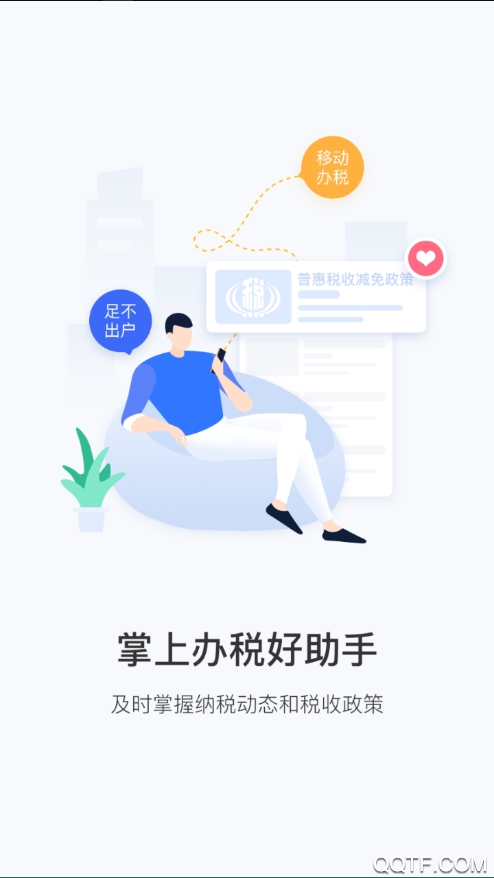 北京税务app安卓版