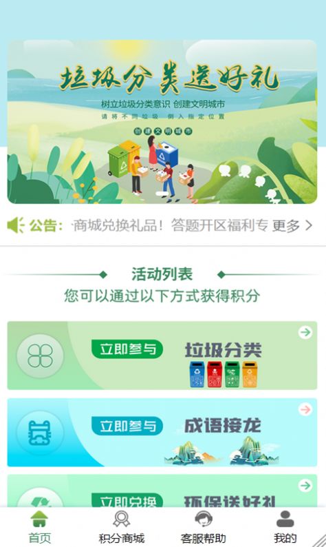 易晟环保平台app手机下载 