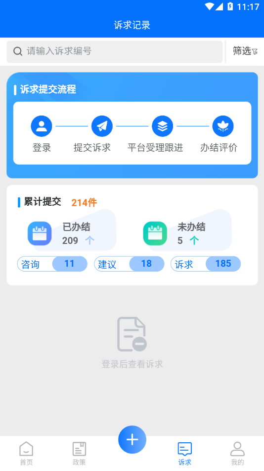 亲清惠企app
