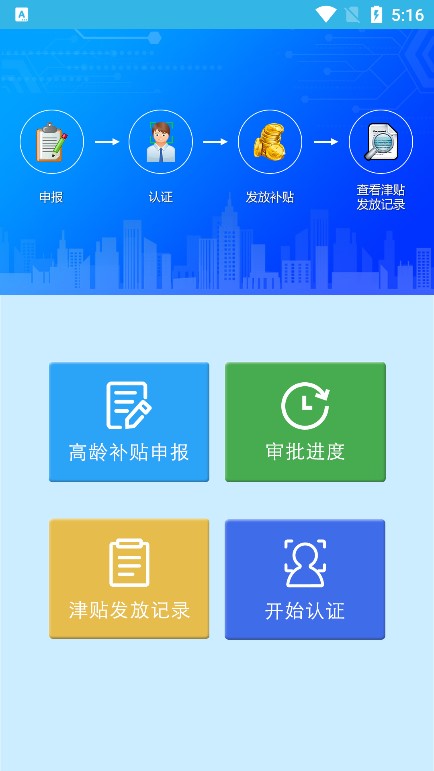 河南高龄补贴认证怎么在手机上认证 河南高龄补贴认证app操作步骤
