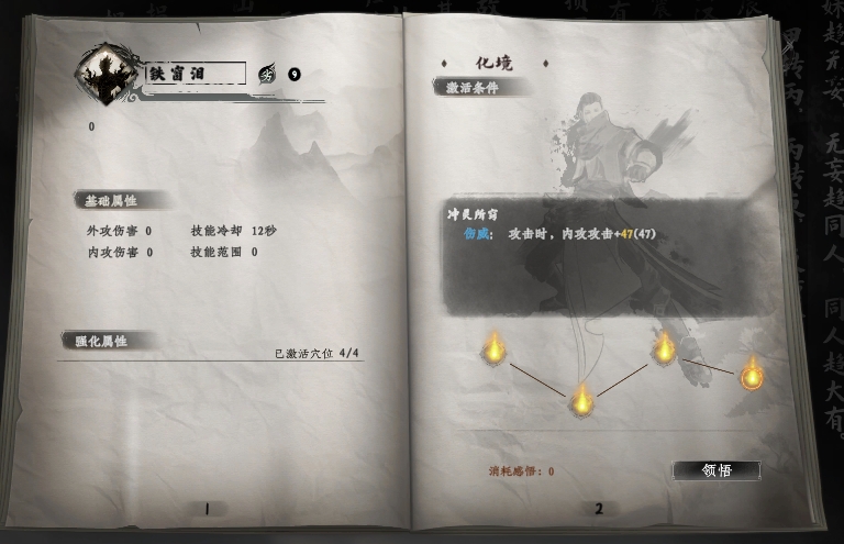 下一站江湖2信陵宗天牢位置 时刻关注游戏内的技能释放时机