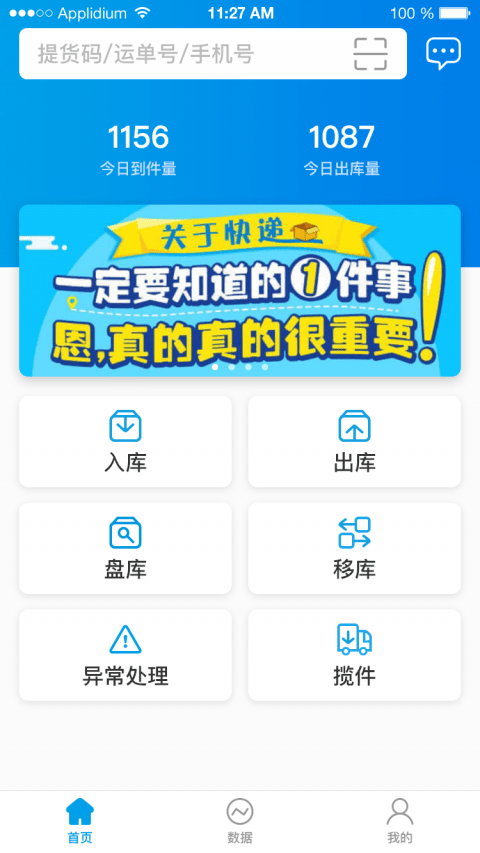 邮趣驿站app
