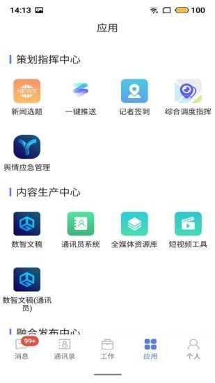 湘电数智移动app最新版